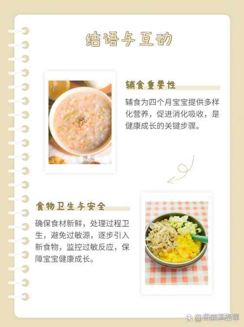 四个月宝宝能加辅食吗？-第1张图片-中州医学会