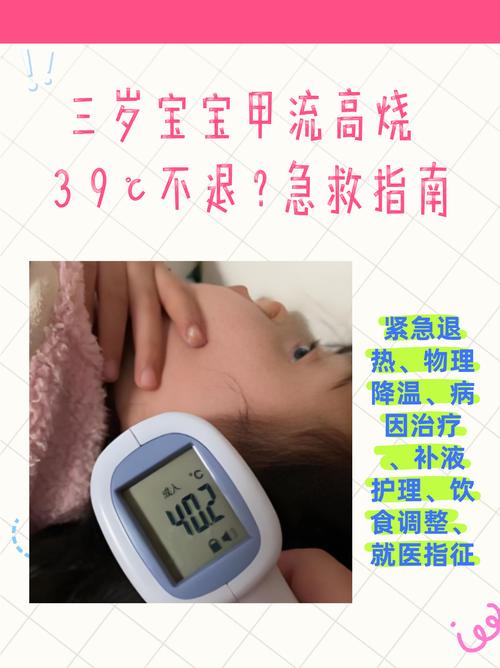5岁儿童高烧39度,如何科学应对降温?-第3张图片-中州医学会 5岁儿童高烧39度,如何科学应对降温?-第3张图片-中州医学会