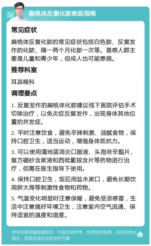 儿童扁桃体化脓,该如何处理?-第2张图片-中州医学会 儿童扁桃体化脓,该如何处理?-第2张图片-中州医学会