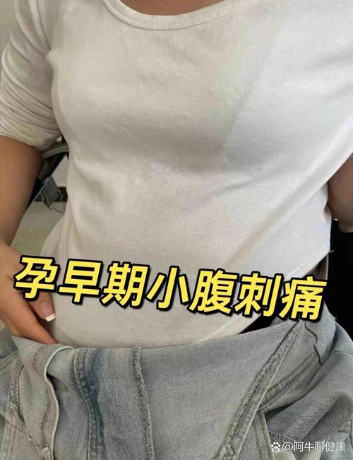 孕期15周小腹隐隐作痛正常吗？-第3张图片-中州医学会