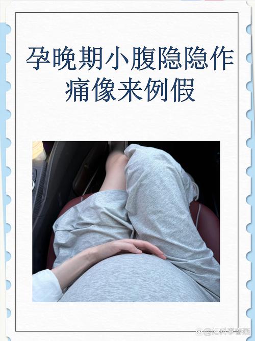 孕期15周小腹隐隐作痛正常吗？-第2张图片-中州医学会