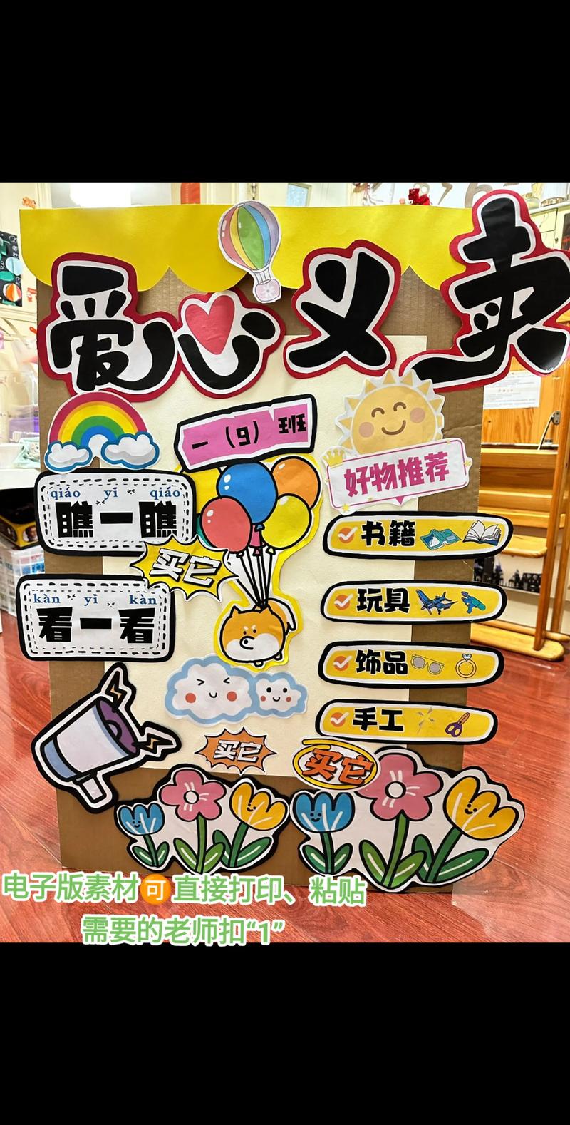 儿童跳蚤市场海报设计图片-第2张图片-中州医学会