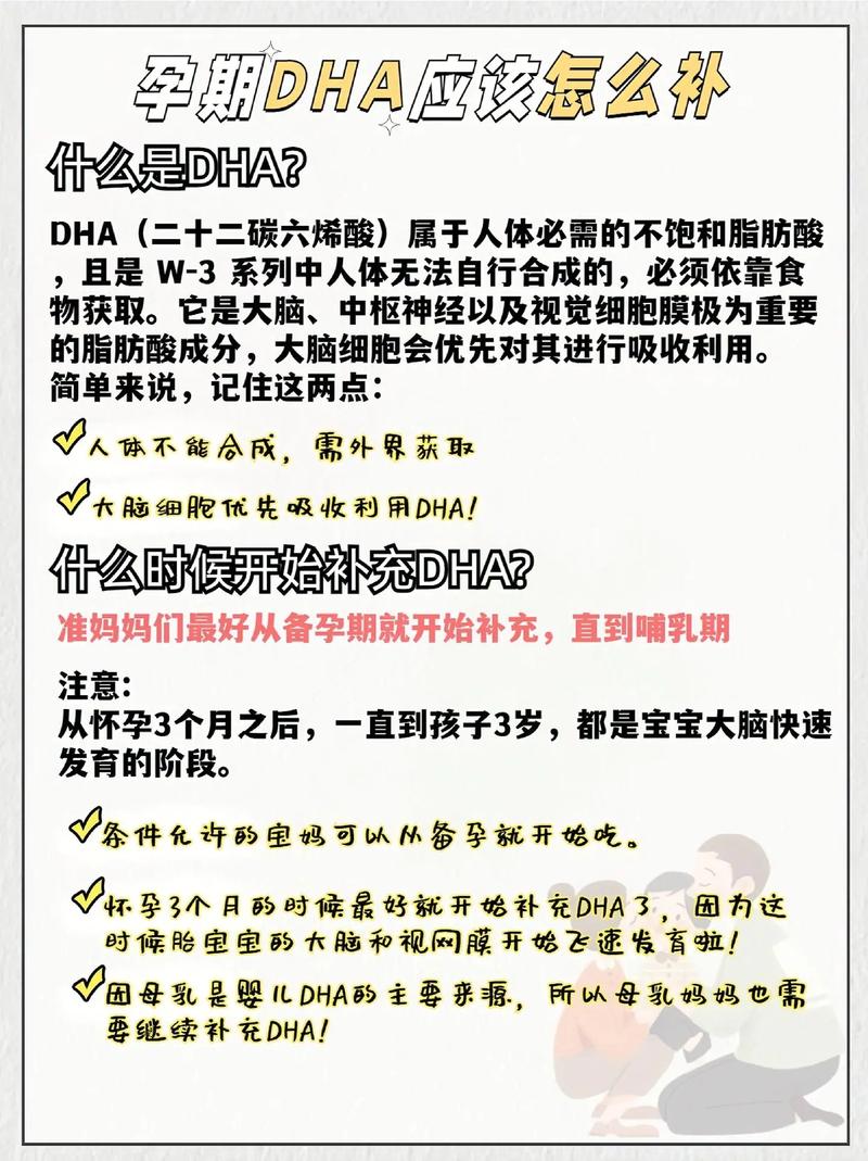 孕期几个月开始补DHA最合适？-第1张图片-中州医学会