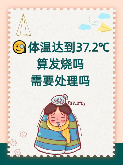 孕期37℃算发烧吗？-第2张图片-中州医学会