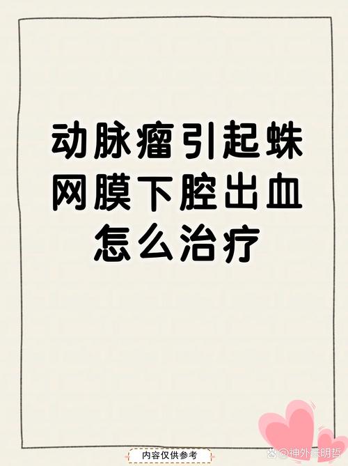 新生儿蛛网膜下腔出血后遗症能治愈吗？-第1张图片-中州医学会