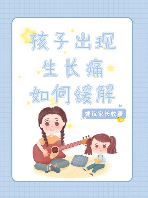 儿童生长痛怎么缓解?-第3张图片-中州医学会 儿童生长痛怎么缓解?-第3张图片-中州医学会