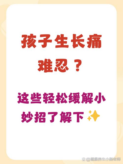 儿童生长痛怎么缓解?-第1张图片-中州医学会 儿童生长痛怎么缓解?-第1张图片-中州医学会