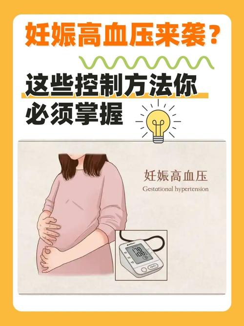 孕期高血压症状有哪些？-第2张图片-中州医学会