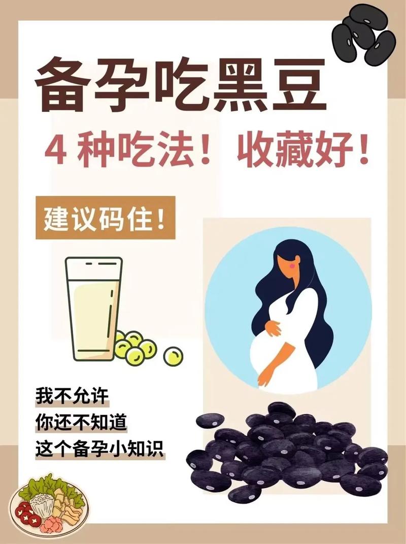 备孕期男性能吃黑豆吗？-第3张图片-中州医学会