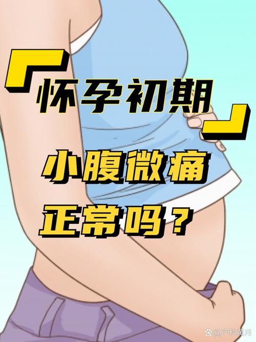 孕期22周小腹隐隐作痛，是正常现象吗？-第3张图片-中州医学会