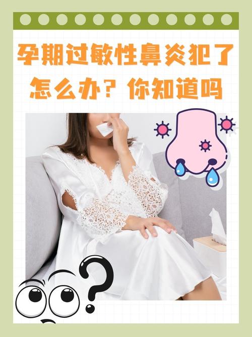 孕期鼻炎什么症状是什么-第1张图片-中州医学会