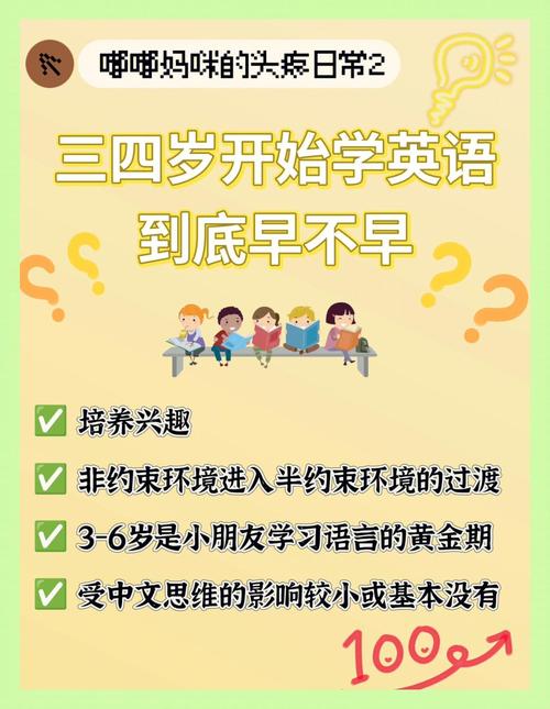 儿童英语启蒙黄金期到底几岁？-第2张图片-中州医学会