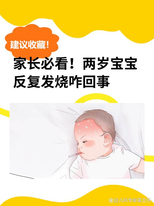 儿童上呼吸道感染为何反复发烧？-第1张图片-中州医学会