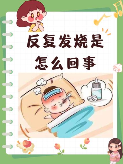 儿童上呼吸道感染为何反复发烧？-第3张图片-中州医学会