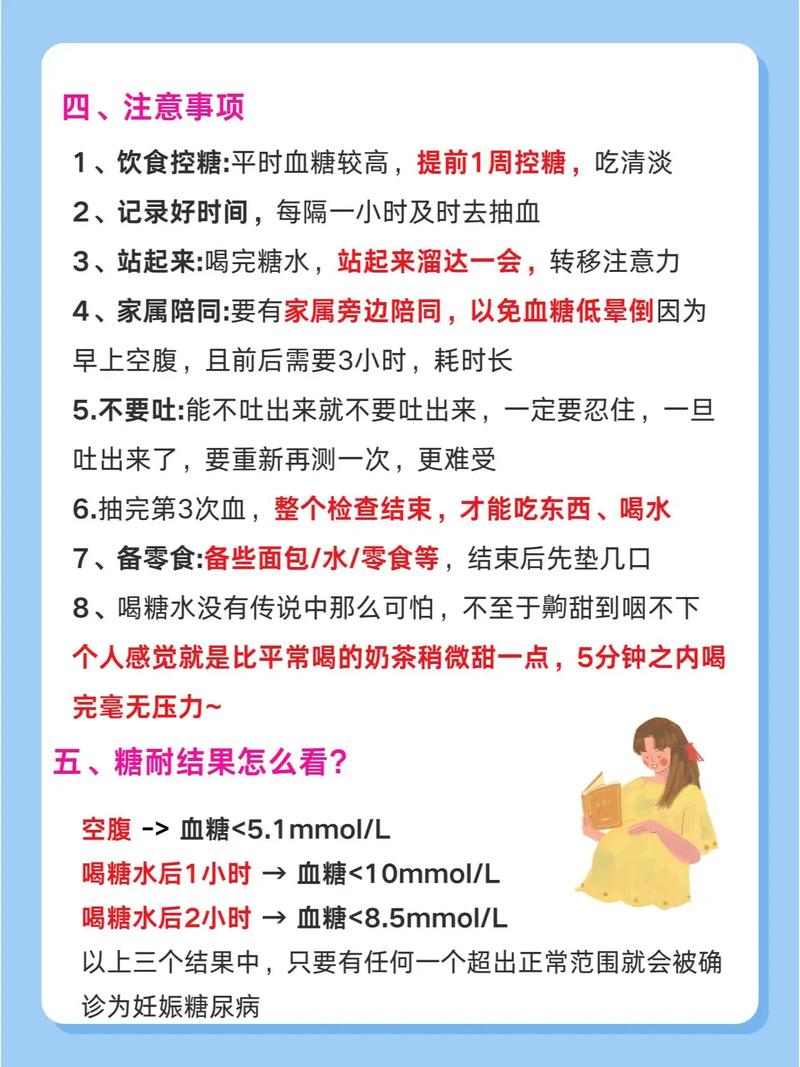 孕期糖耐量检查到底该啥时候做？-第3张图片-中州医学会