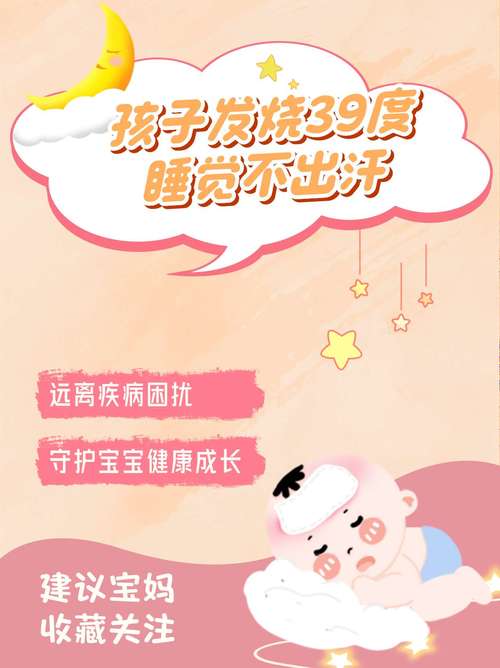 3岁儿童发烧39度怎么办-第1张图片-中州医学会 3岁儿童发烧39度怎么办-第1张图片-中州医学会