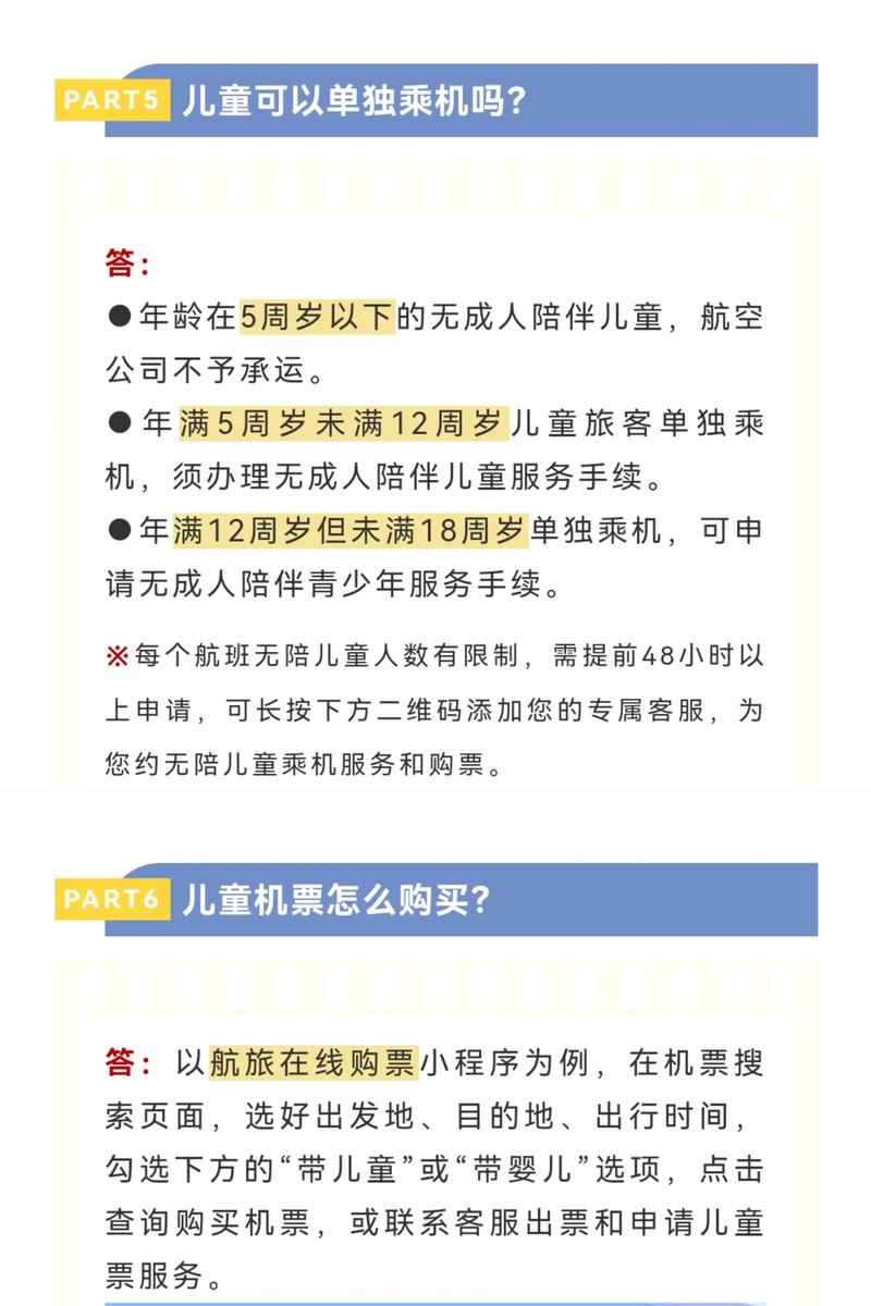 儿童乘机证件有哪些具体要求?-第1张图片-中州医学会 儿童乘机证件有哪些具体要求?-第1张图片-中州医学会