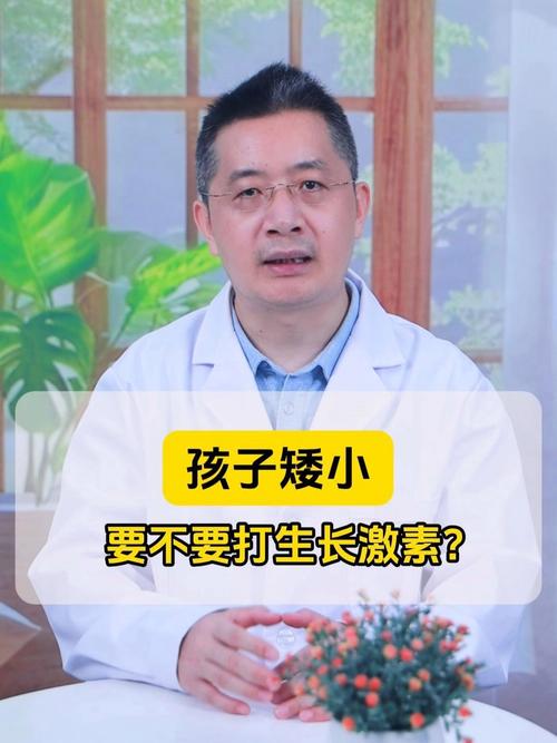 儿童偏矮需要打生长激素吗-第2张图片-中州医学会