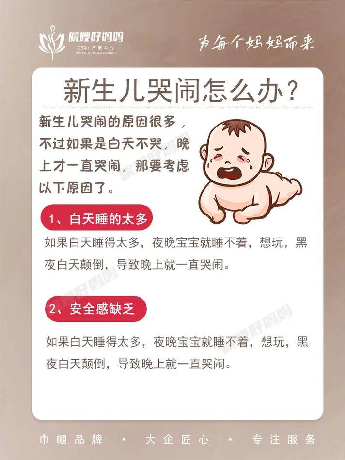 新生儿白天哭闹不睡觉怎么办-第3张图片-中州医学会