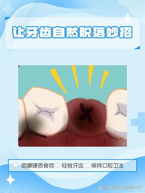 儿童牙齿松动快点掉小秘方-第3张图片-中州医学会 儿童牙齿松动快点掉小秘方-第3张图片-中州医学会