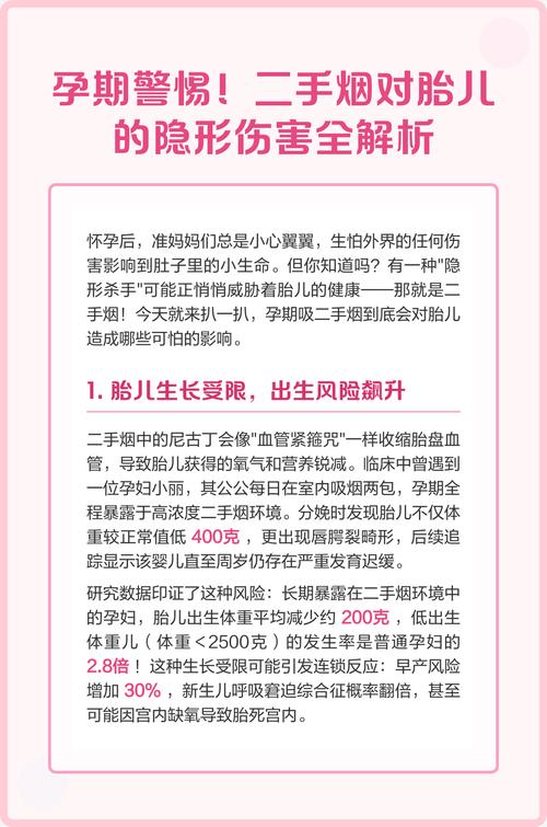 孕期二手烟危害究竟有多大？-第2张图片-中州医学会