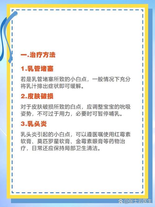 新生儿乳头白点是何原因？-第2张图片-中州医学会