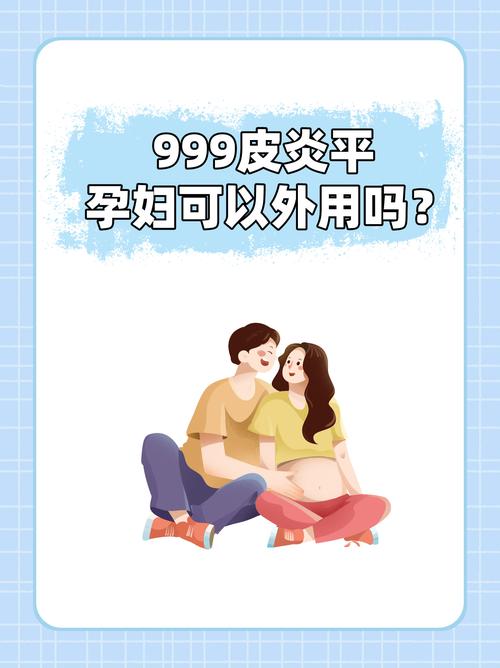 怀孕期间可以用皮炎平吗-第1张图片-中州医学会