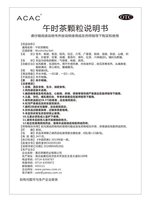 午时茶颗粒的功效儿童吃法-第2张图片-中州医学会