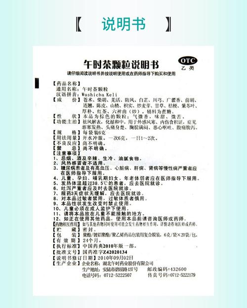 午时茶颗粒的功效儿童吃法-第1张图片-中州医学会 午时茶颗粒的功效儿童吃法-第1张图片-中州医学会