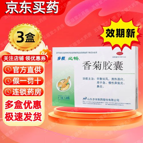 香菊胶囊7岁儿童用量多少怎么吃？-第2张图片-中州医学会