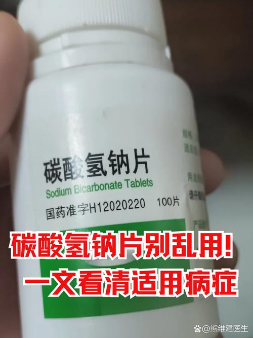 孕期服用碳酸氢钠安全吗？-第1张图片-中州医学会