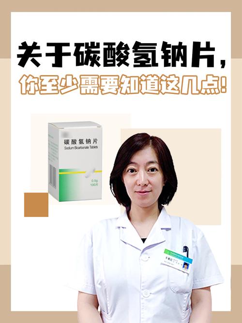 孕期服用碳酸氢钠安全吗？-第2张图片-中州医学会