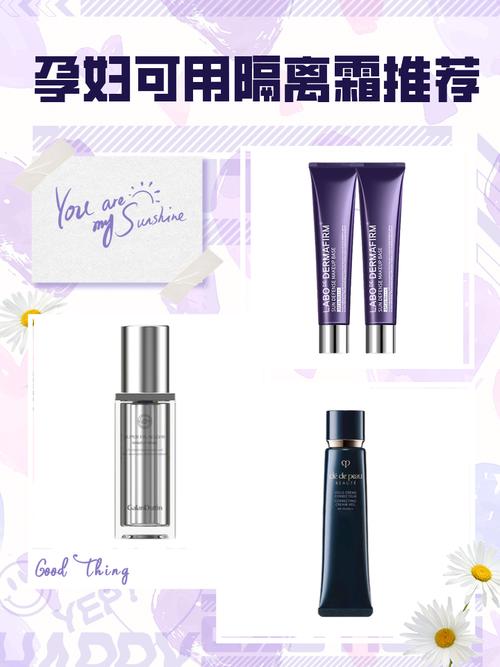 孕期隔离霜能用吗？安全吗？-第2张图片-中州医学会