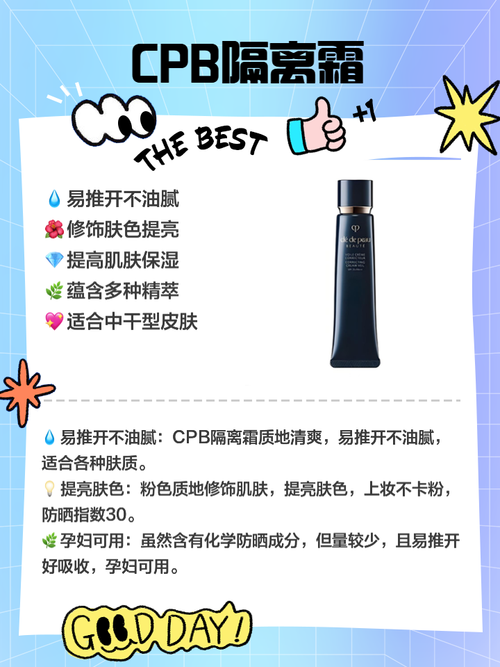 孕期隔离霜能用吗？安全吗？-第3张图片-中州医学会