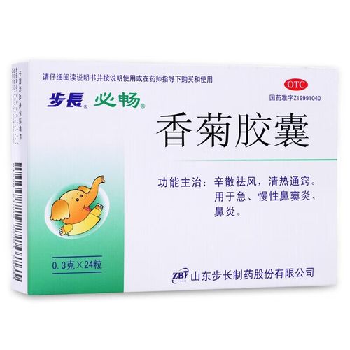 香菊胶囊8岁儿童用量怎么吃?-第3张图片-中州医学会 香菊胶囊8岁儿童用量怎么吃?-第3张图片-中州医学会