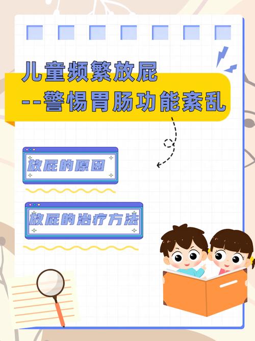 儿童不放屁什么原因引起的-第1张图片-中州医学会