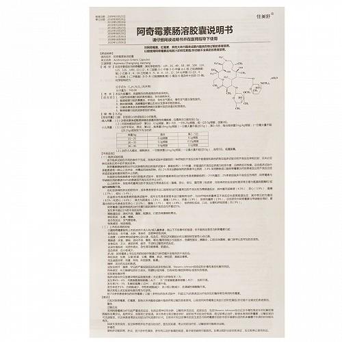 儿童阿奇霉素肠溶胶囊怎么吃？-第1张图片-中州医学会