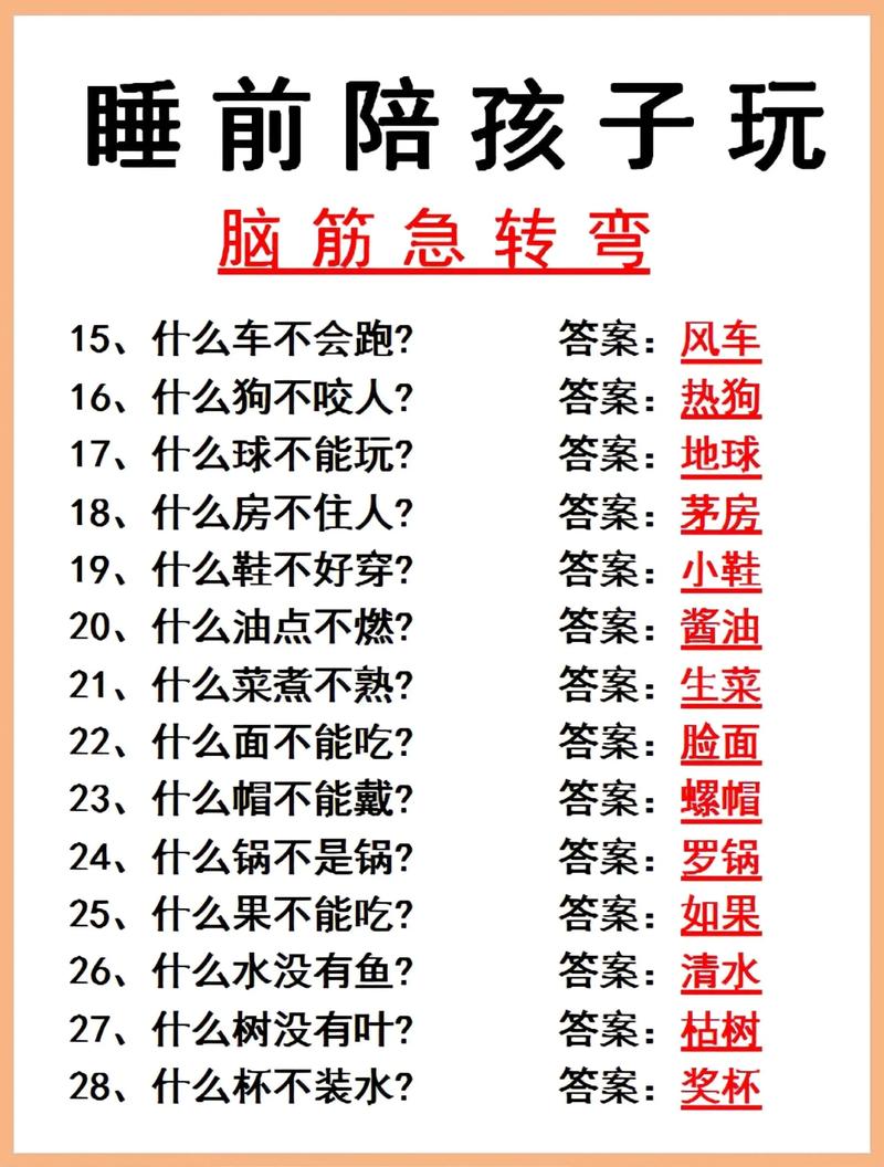 3600题儿童脑筋急转弯，怎么让孩子越转越聪明？-第2张图片-中州医学会