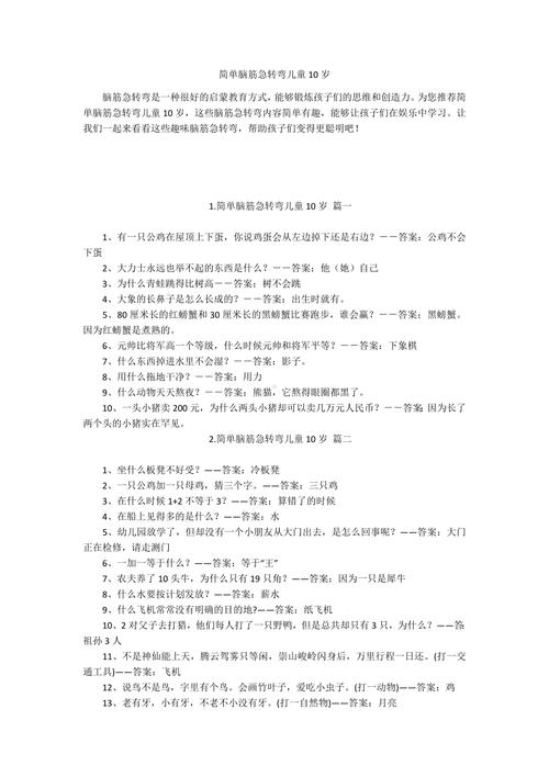 3600题儿童脑筋急转弯，怎么让孩子越转越聪明？-第3张图片-中州医学会