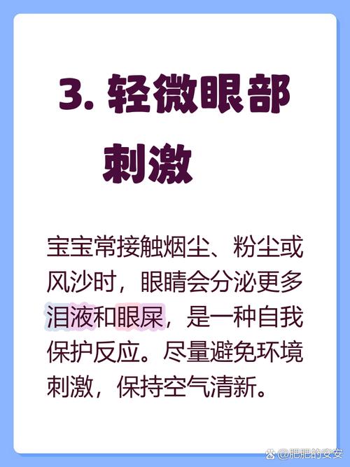 新生儿眼屎多，是上火还是生病了？-第1张图片-中州医学会
