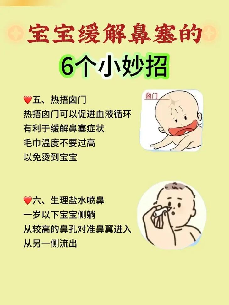 新生儿鼻塞不通气，如何快速缓解？-第1张图片-中州医学会