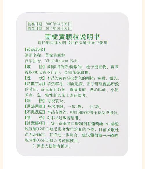 茵栀黄颗粒新生儿用量多少合适？-第1张图片-中州医学会
