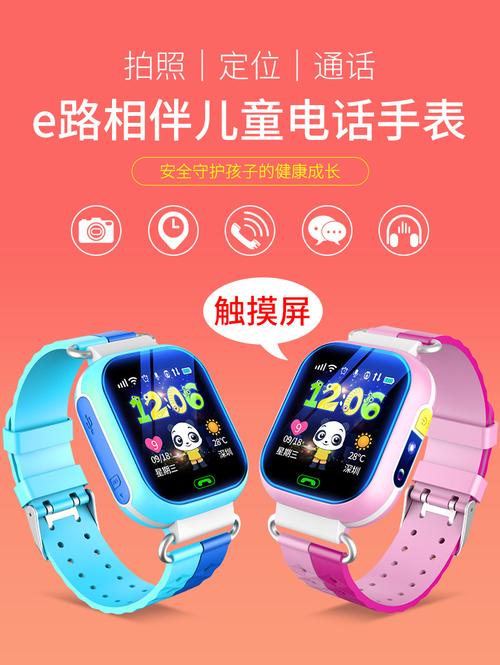 e路相伴儿童手表怎么设置-第2张图片-中州医学会 e路相伴儿童手表怎么设置-第2张图片-中州医学会