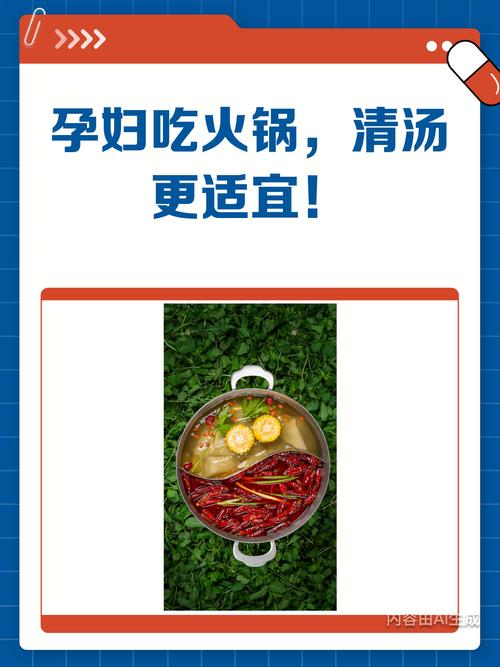 有没有孕期一直吃火锅的-第3张图片-中州医学会