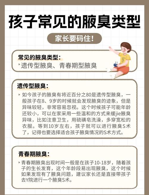 儿童有狐臭几岁可以看出来-第1张图片-中州医学会