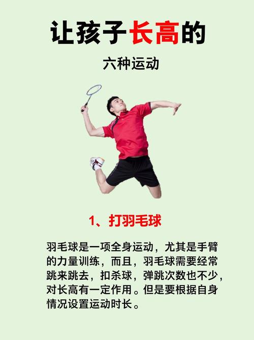 儿童做什么运动有助于长高-第2张图片-中州医学会