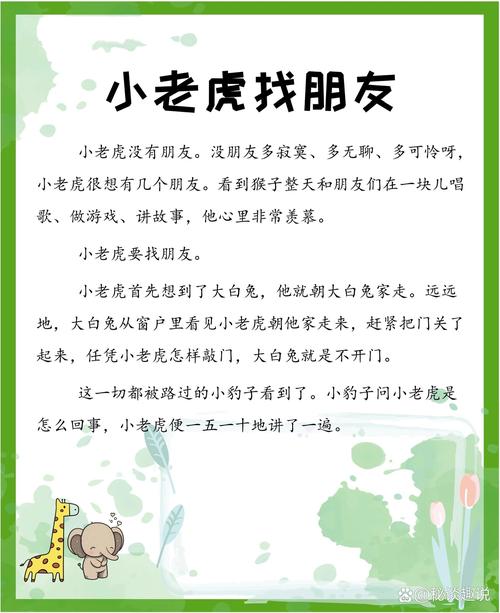 儿童故事大全下载安装，如何快速找到安全可靠的？-第1张图片-中州医学会