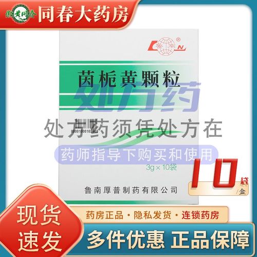 茵栀黄颗粒新生儿最多吃几天？-第1张图片-中州医学会