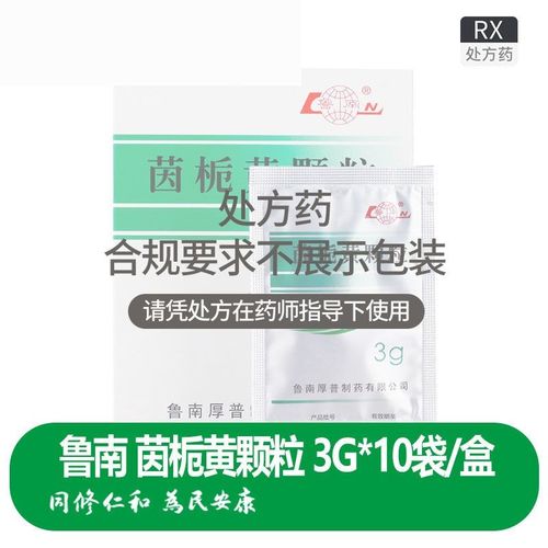 茵栀黄颗粒新生儿最多吃几天？-第2张图片-中州医学会