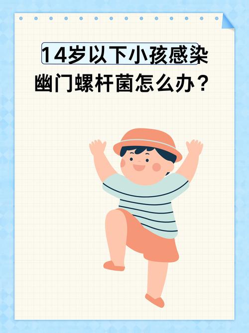 儿童得了幽门螺杆菌怎么办-第3张图片-中州医学会